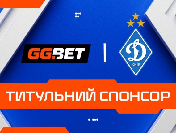 GGBet Becomes Title Partner of Dynamo Kyiv